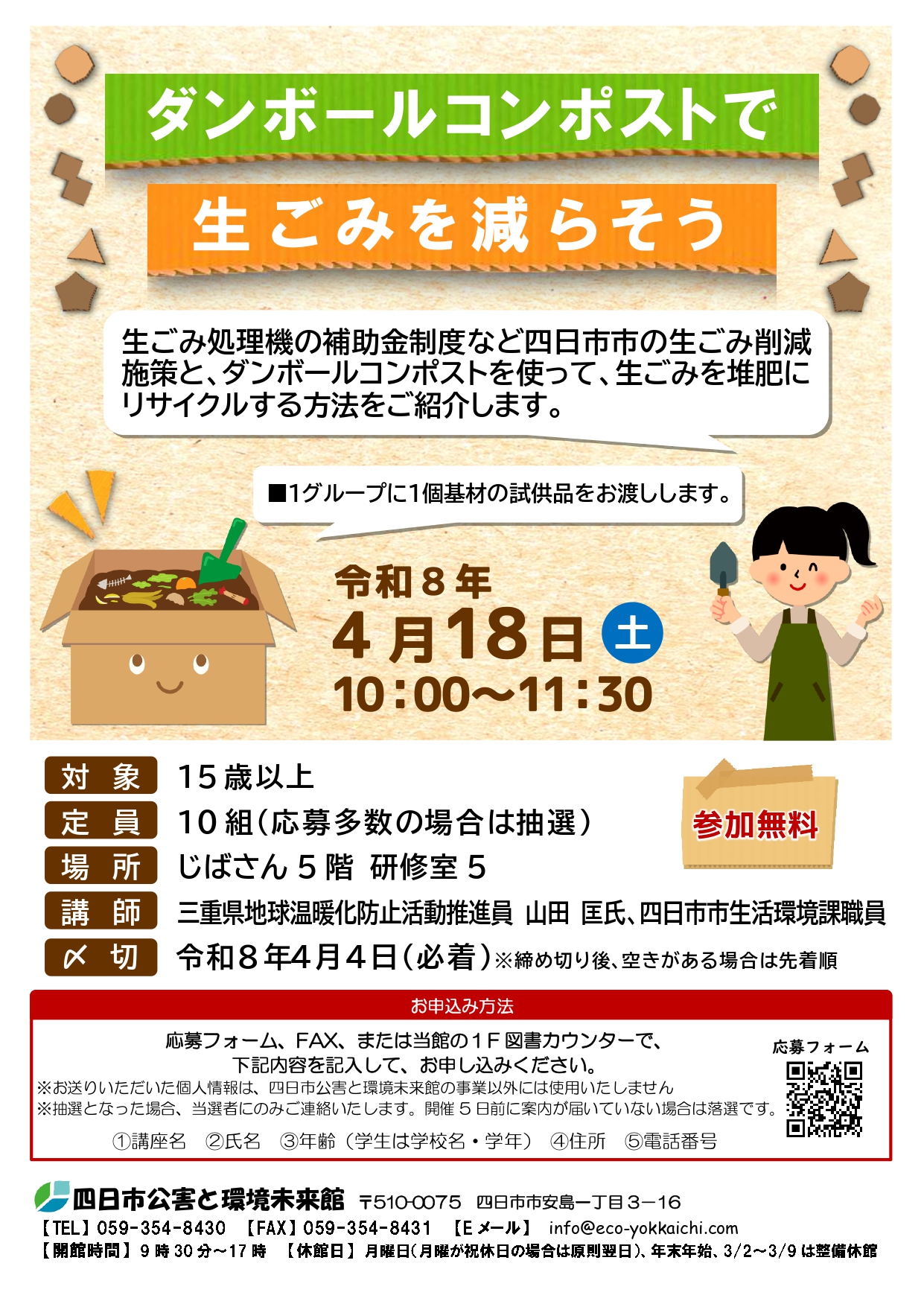 4/18段ボールコンポスト