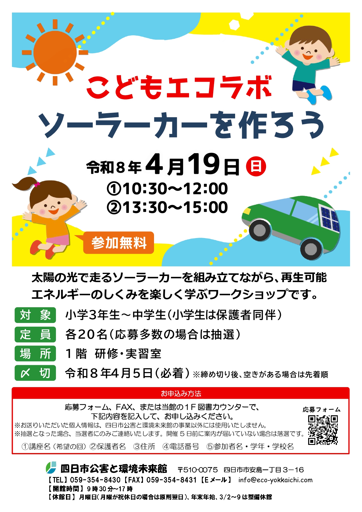 4/19ソーラーカー