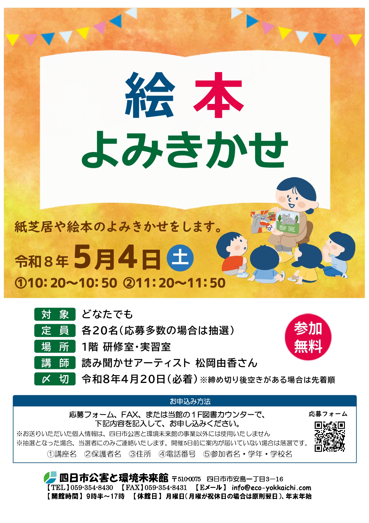 5/4読み聞かせ
