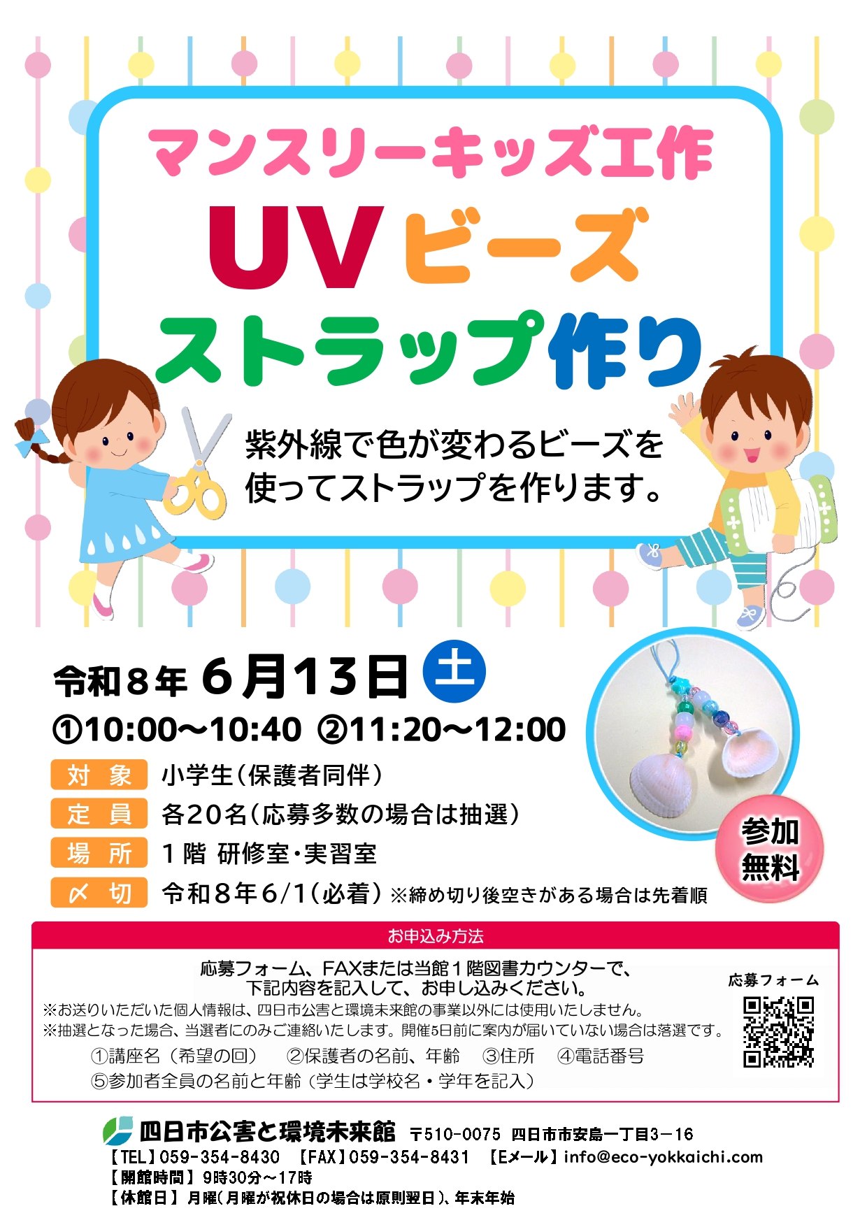 0613UVビーズストラップ作り
