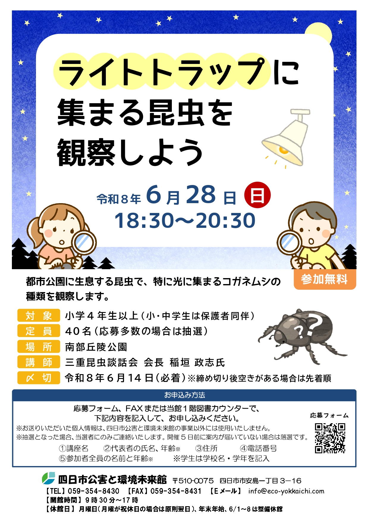 0628ライトトラップに集まる昆虫を観察しよう