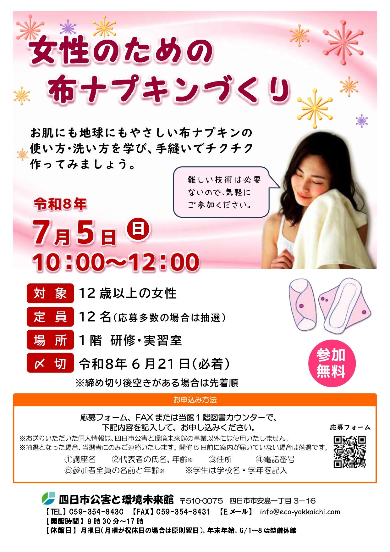 0705女性のための布ナプキンづくり