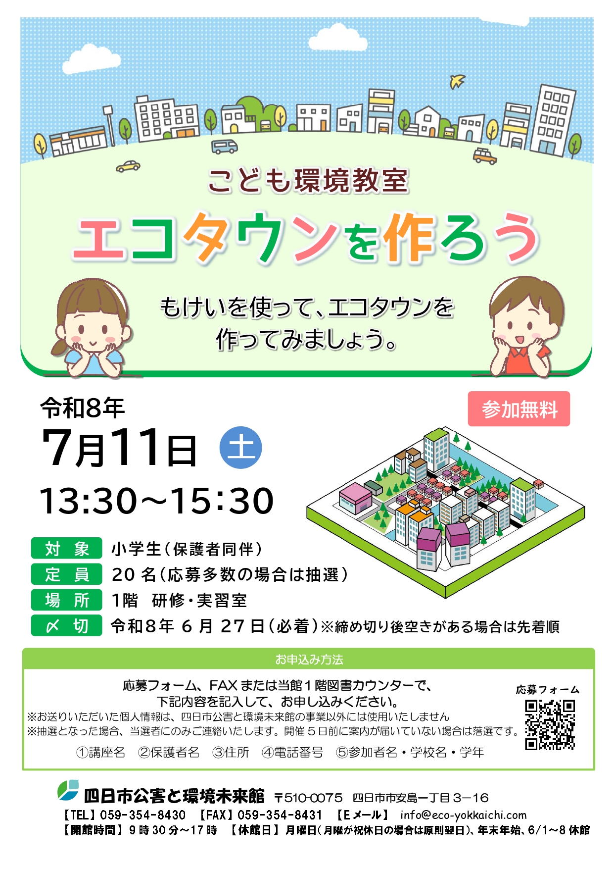 0711エコタウンを作ろう