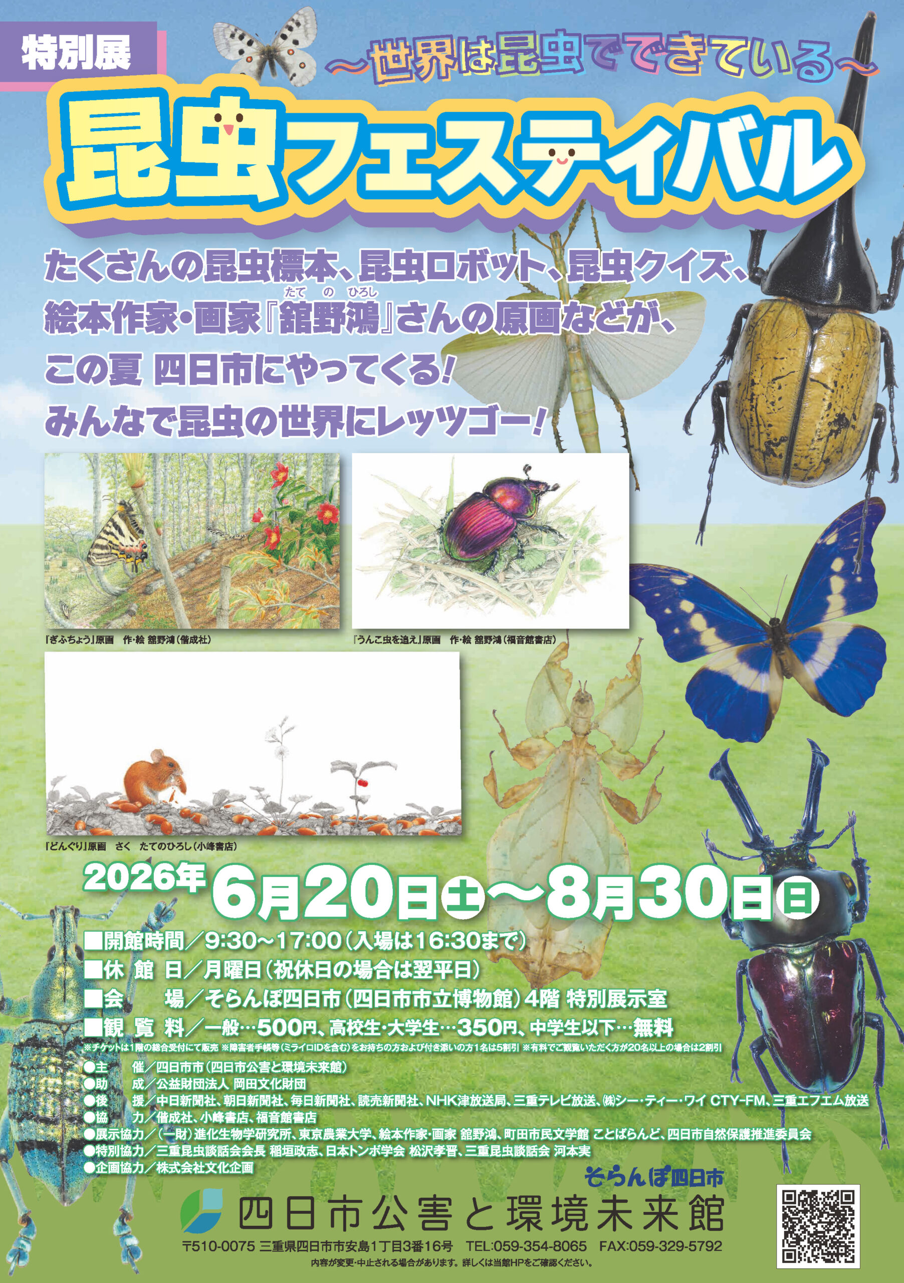 0620昆虫フェスティバル