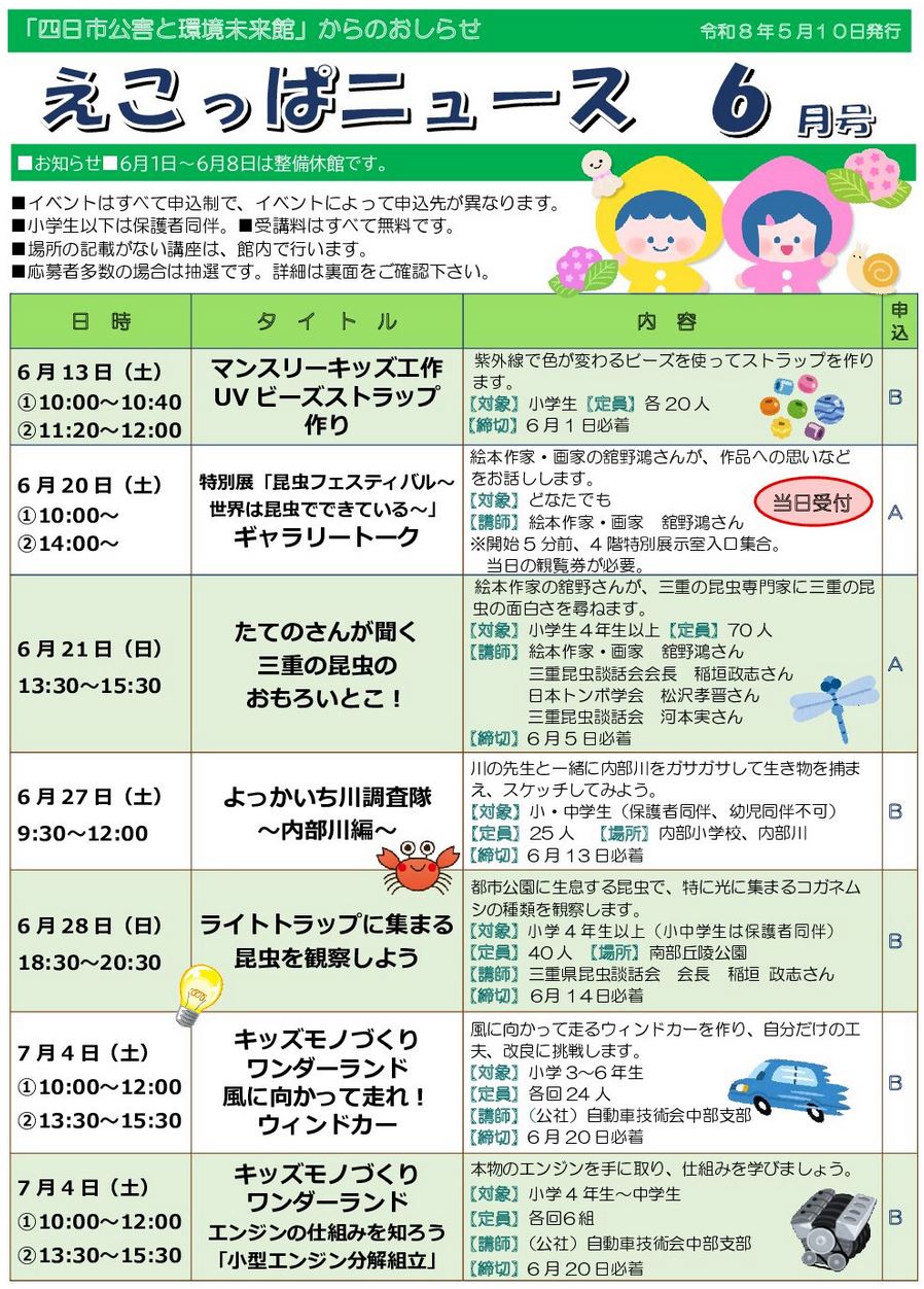 えこっぱ 令和8年度 6月号