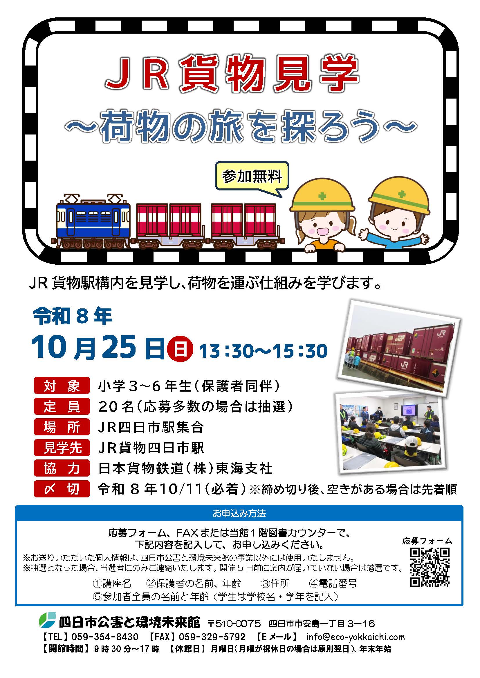 10/25JR貨物見学