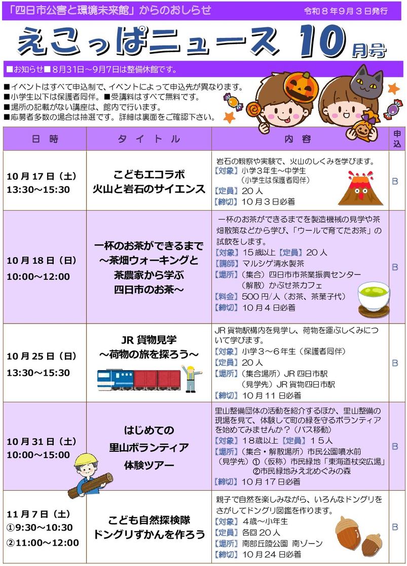 えこっぱ 令和8年度 10月号