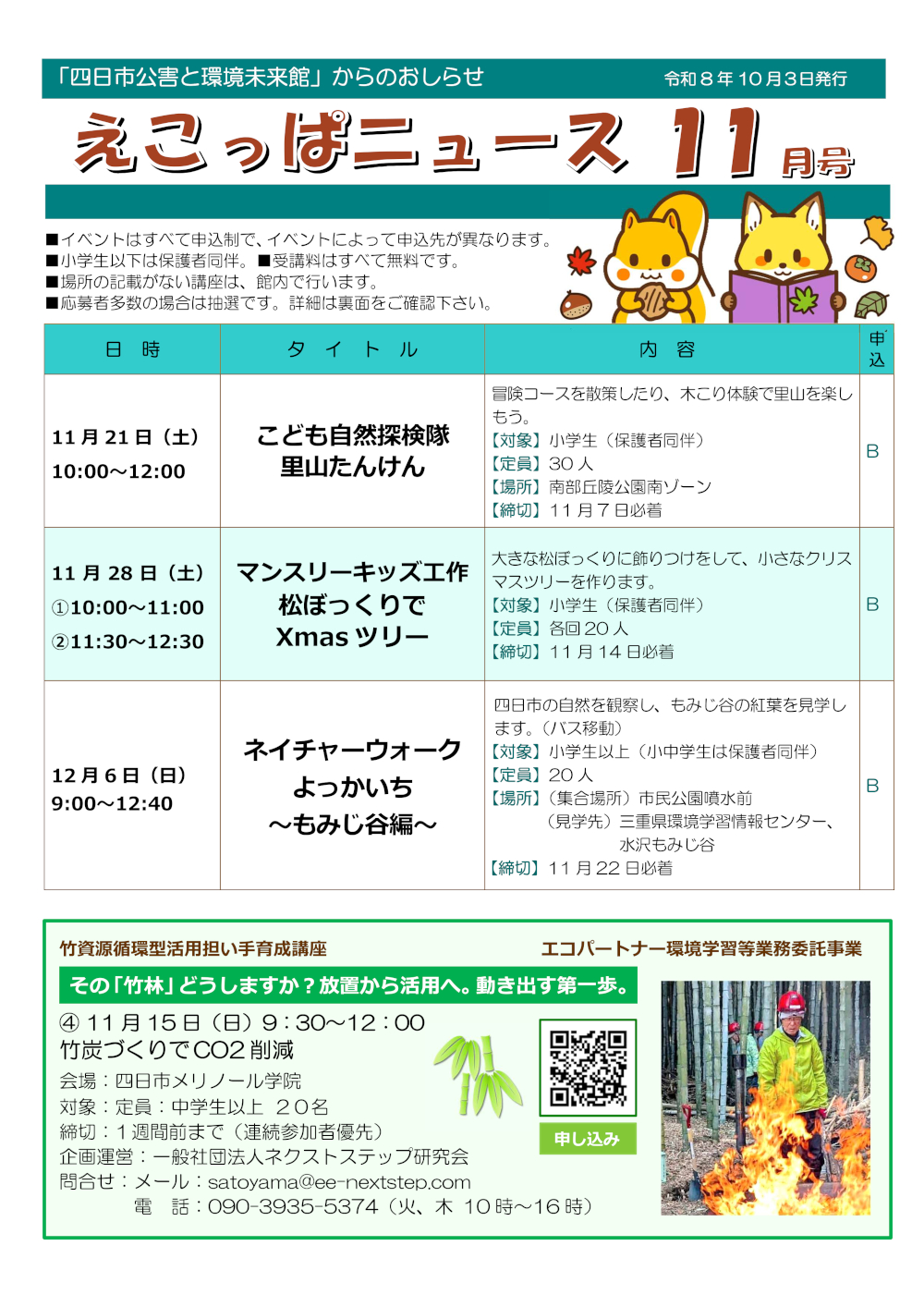 えこっぱ 令和8年度 11月号