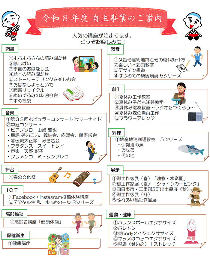 あさけプラザ自主事業のご案内