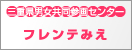 三重県男女共同参画センタ　フレンテみえ