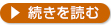 続きを読む