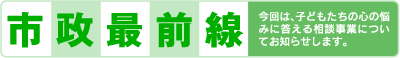 市政最前線
