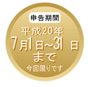 \ԕ20N71`31܂ōł