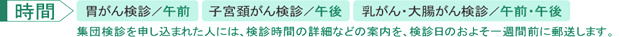 検診時間