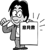 意見書