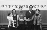 家族経営協定調印式
