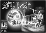 ガリレオ