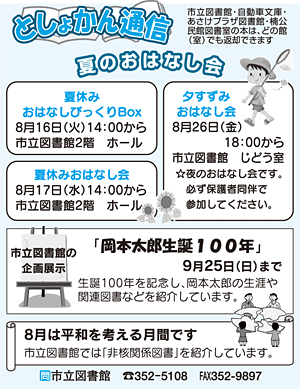 としょかん通信