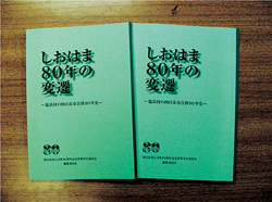 塩浜まちづくり協議会(塩浜地区)