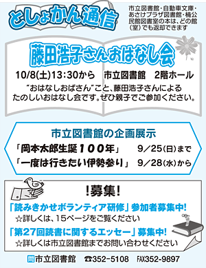 としょかん通信