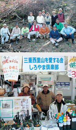 三重西里山を愛する会しろやま倶楽部(三重地区)