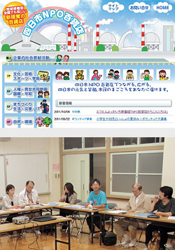 四日市NPOセクター会議