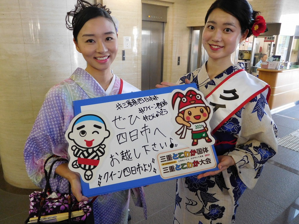応援メッセージ 三重とこわか国体 三重とこわか大会 四日市会場 第76回国民体育大会 第21回全国障害者スポーツ大会 応援メッセージ 三重とこわか国体 三重とこわか大会 四日市会場 第76回国民体育大会 第21回全国障害者スポーツ大会