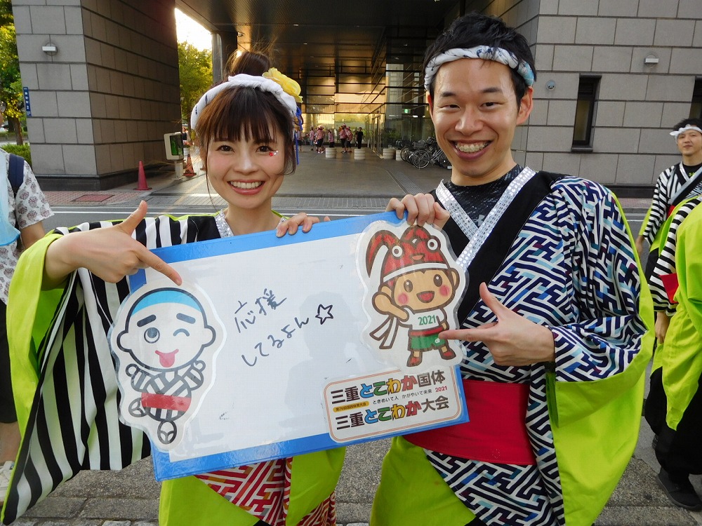 応援メッセージ 三重とこわか国体 三重とこわか大会 四日市会場 第76回国民体育大会 第21回全国障害者スポーツ大会 応援メッセージ 三重とこわか国体 三重とこわか大会 四日市会場 第76回国民体育大会 第21回全国障害者スポーツ大会