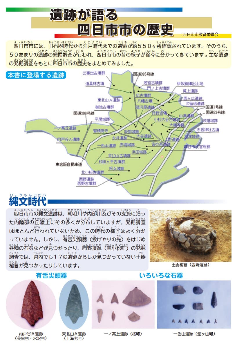 遺跡が語る四日市の歴史1