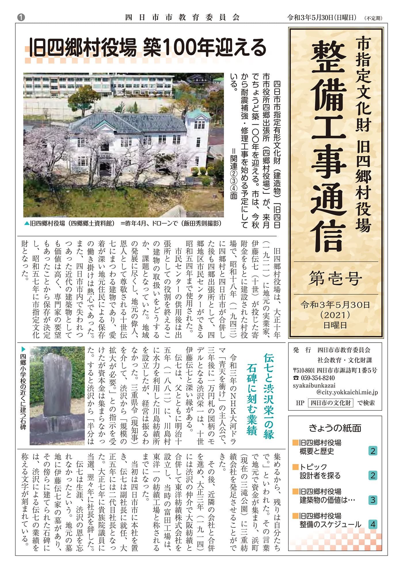 整備工事通信