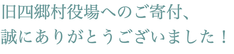 寄付募集