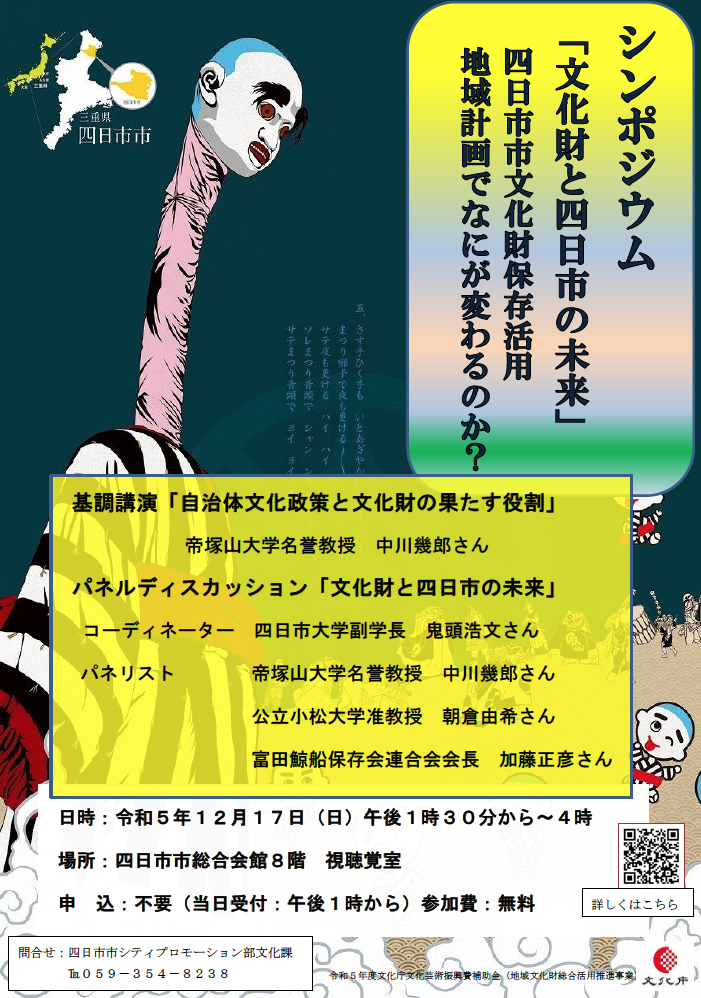 四日市の文化財】過去のイベント情報