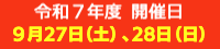 山車蔵めぐり