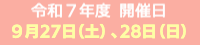 山車蔵めぐり