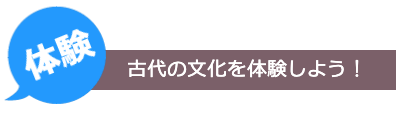 体験