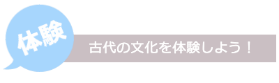 体験
