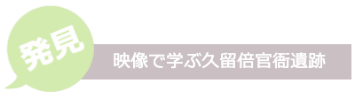 発見
