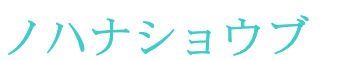 ノハナショウブ