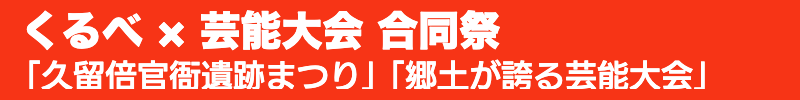 合同祭