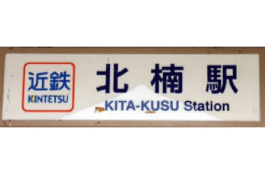 案内写真