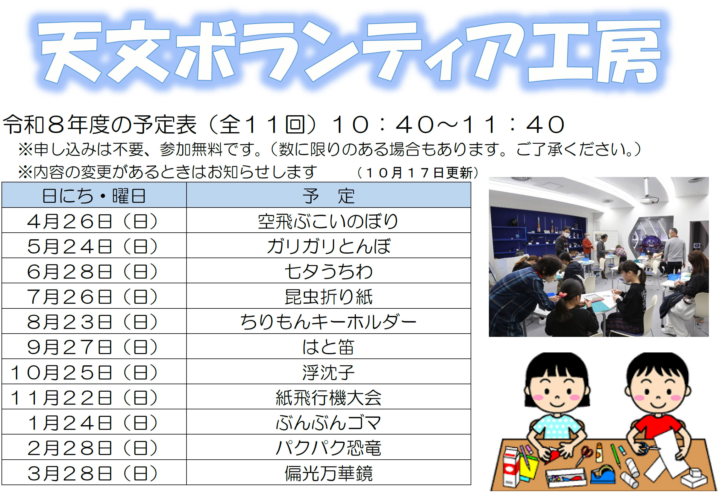 天文ボランティア工房日程表