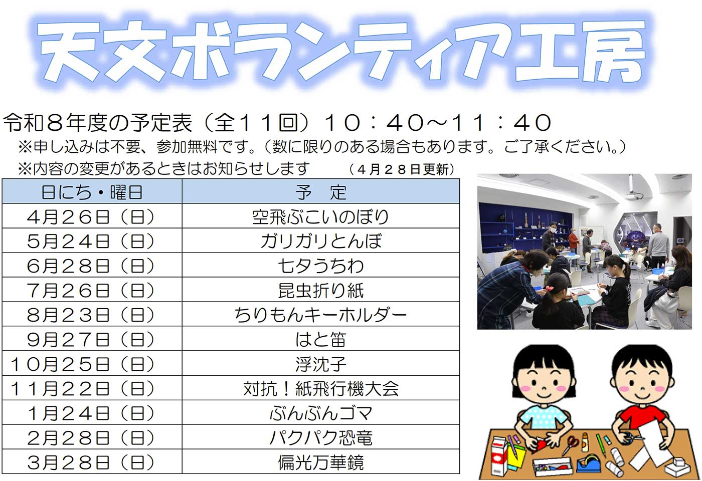 天文ボランティア工房日程表