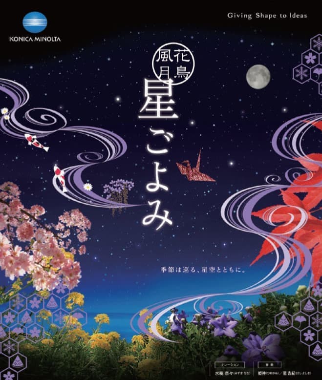 10月のプラネタリウム 七夕シーズンに特別なプラネタリウムライブを開催 7月6日(水)・7