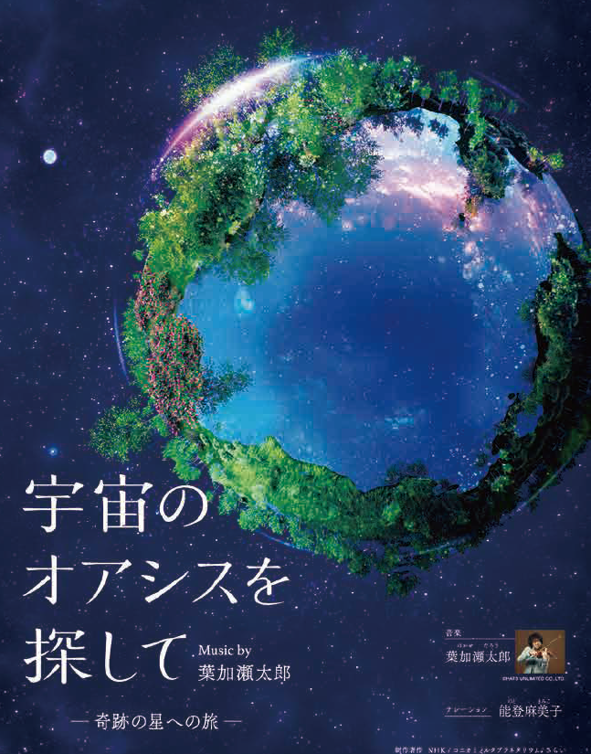 空想プラネタリウム / なのみん*まーと 空想プラネタリウム / なのみん*まーと