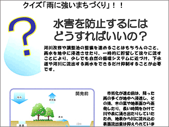 クイズ「雨に強いまちづくり」