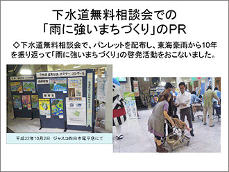 「雨に強いまちづくり」の啓発活動を行いました