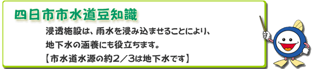 四日市市水道豆知識