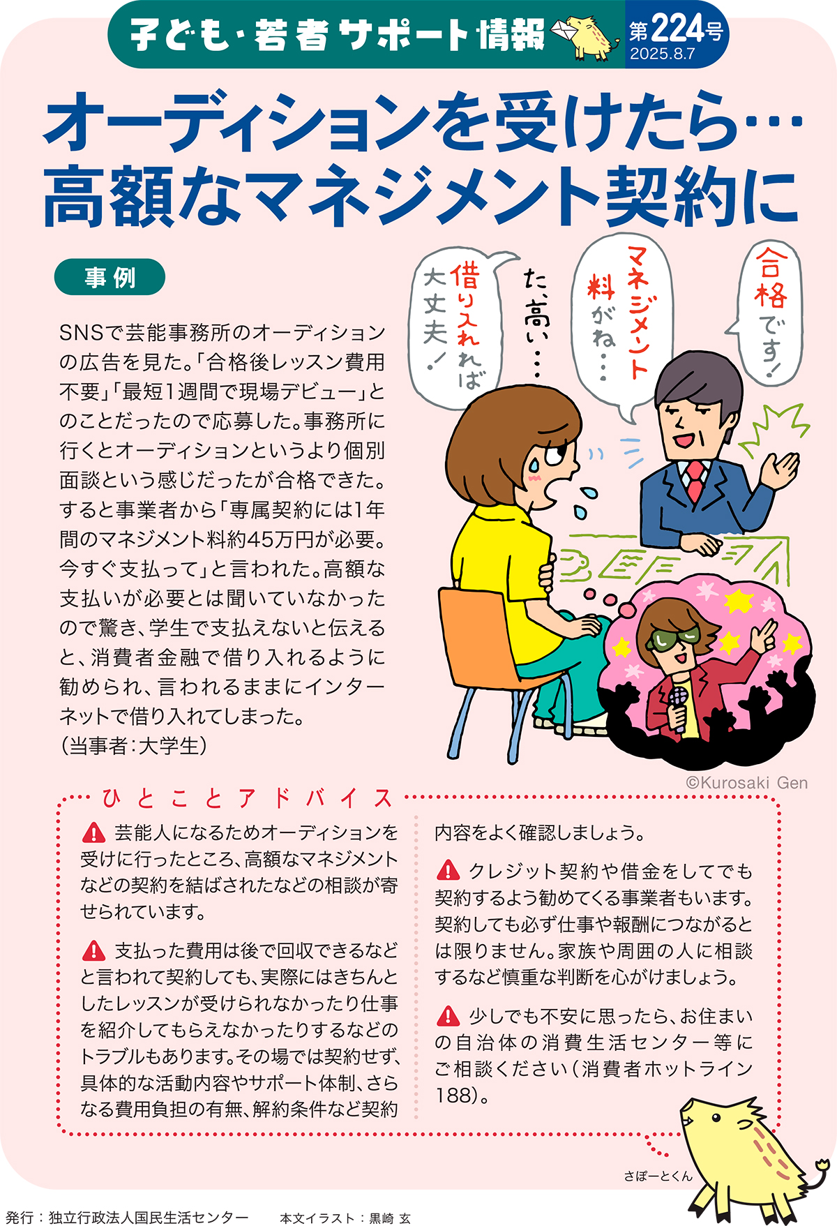 注目情報