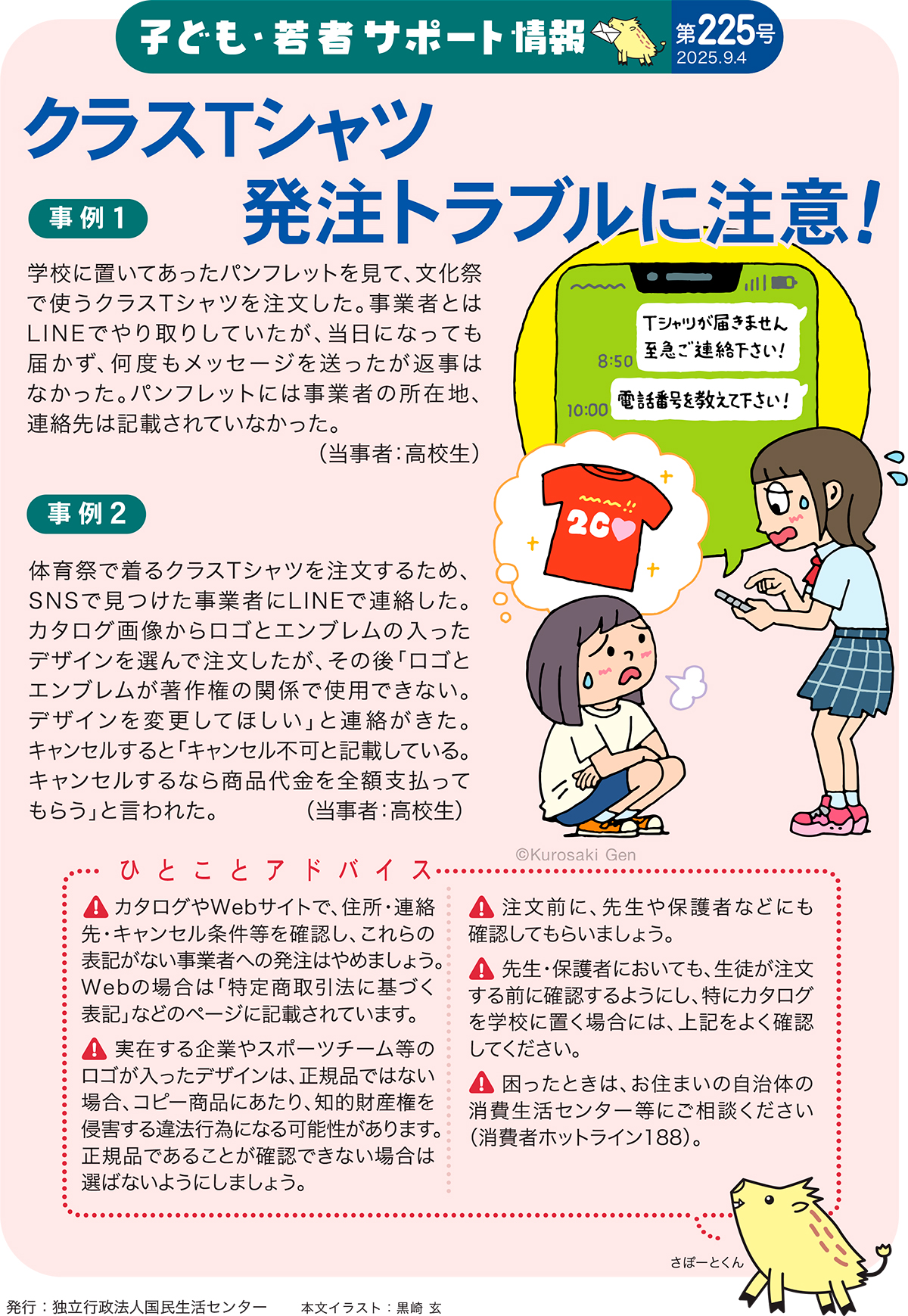 注目情報