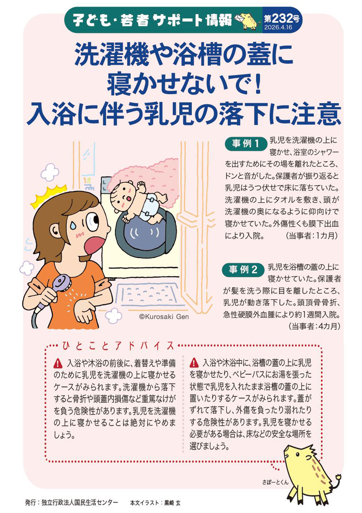 注目情報